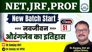 NET JRF PROF 2024 I औरंगजेब का धार्मिक इतिहास I NET JRF History by Sanjay Sir [upl. by Nanyk]