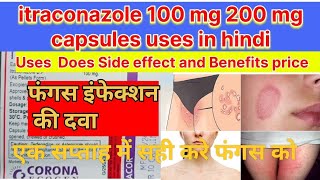 Itraconazole capsule 100 mg Itraconazole 200 mg capsules uses Dose Benifits Side effect in hindi [upl. by Gombach]