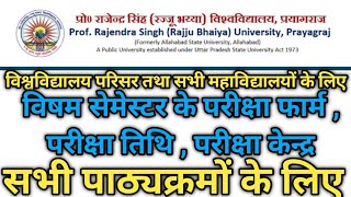 ProfRajendra SinghRajju Bhaiya University Odd semester 2024Exam form  Exam date  All Courses [upl. by Albright341]