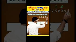 Maths Best Question by vijaywaghsir mpscexam [upl. by Alric]