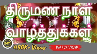 Happy Wedding Anniversary Wishes in Tamil Marriage GreetingsQuotes Whatsapp Video Download [upl. by Ahseena]