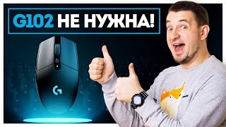 ЛУЧШЕ ЧЕМ G102 Обзор Logitech G305  304 [upl. by Gunas]