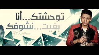 Faysal sghir twhchtk 3mri [upl. by Nnaylime639]