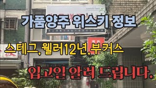 비행기표 뽑는 위스키천국 대만 가품양주 [upl. by Swerdna970]