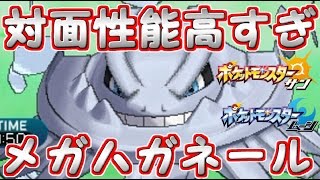 【ポケモンSM】メガハガネールが予想の1000倍環境に刺さってた件ｗｗｗ Pokemon Sun and Moon Rating Battle [upl. by Wang]