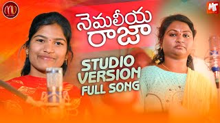 NEMALEEYA RAJA NEW FOLK SONG 2022 SINGER VERSION MAMIDIMOUNIKA SVMALLIKTEJA MVMUSIC [upl. by Harbison]