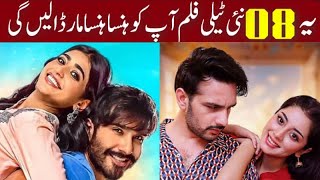 Top 08 best comedy pakistani telefilm 2024  Top Pakistani mega hit 8 telefilms 2024  Celebrity Sky [upl. by Epuladaug]