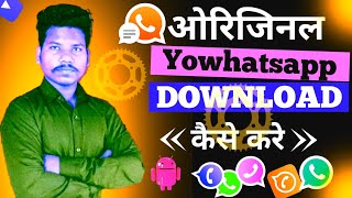 Yowhatsapp Download kaise kare 2024  how to download yowhatsapp  New Version yowhatsapp download [upl. by Lerak]