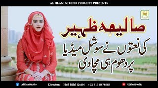 Saliha Zaheer  New Kalam 2018  Khuda Ka Aaena Hai  Released by Al Jilani Studio [upl. by Lantha]