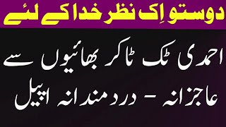 Beware of Mullahs  احمدی بھائی  ہوشیار باش  مولوی آپکو اپنی طرح بدتمیز اور بدکلام بنانا چاہتے ہیں [upl. by Cooper873]