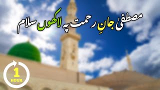 Mustafa Jane Rehmat Pe Lakhon Salam  مصطفیٰ جان رحمت پہ لاکھوں سلام [upl. by Latsyrhc6]