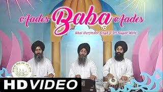 ☬ Aades Baba Aades  Bhai Harjinder Singh Ji Sri Nagar Wale  Shabad Gurbani Kirtan ☬ [upl. by Akselaw]