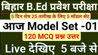 bihar bed entrance model set 1bed entrance exam online class 16bed online classbed 2024 news [upl. by Nyrroc]