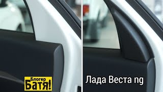 Накладки на задние двери lada vesta [upl. by Nidnarb]