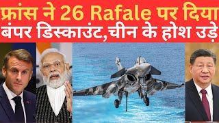 France ने भारत के साथ 26 Rafale M Fighter Jet की Deal कीचीन हैरान [upl. by Idham349]