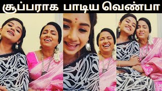 சூப்பராக பாடல் பாடிய வெண்பா சுப்புலட்சுமி  Chithi2 Serial Preethi BreakTime Singing Video [upl. by Aronoff]