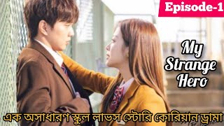 Episode 1  School love story  Korean drama explained in BanglaBangali [upl. by Anne-Corinne]