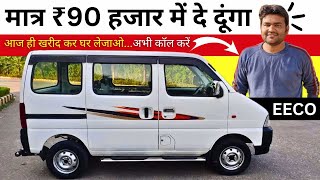 Endar Ji  8979131610  मात्र ₹90 हजार में देदूंगा Eeco 7 seater गाड़ी  Second Hand Eeco Price [upl. by Carolee]