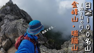 ツェルト泊で行く‼️金峰山。瑞牆山 [upl. by Harley866]