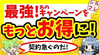 【驚愕】【データ増量割引＋さらに割引】アレもコレもお得にする方法って？【トク増し割シニア60歳以上マイネオmineo格安sim】 [upl. by Haliehs535]