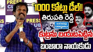 Banjara Community Leader Sensational Comments On CM Rewvanth Reddy  Tirupati Reddy  Lagacharla [upl. by Stark]