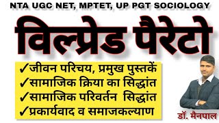 Vilfredo Pareto Sociology in Hindi  Biography Elite Theory Social Action Theory by Dr Mainpal [upl. by Chuipek296]