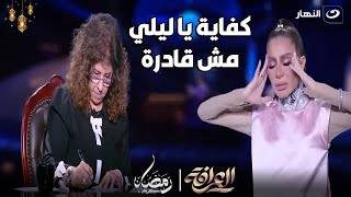 ليلي عبد اللطيف بتتنبأ بمرض خطير لبسمة وهبة و بتقول انها هتعيش عشرين سنة فوق عمرها🤯🤯 [upl. by Berglund]