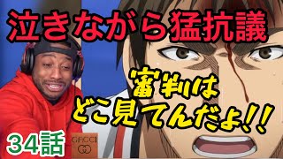 相手のファールに泣きながら猛抗議する熱血ニキ 34話 黒子のバスケ【海外の反応アニメ】 [upl. by Aihseyt]