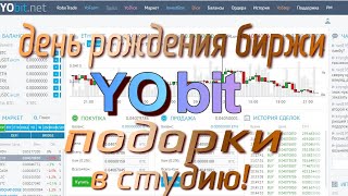 Не пропустите день рождения криптобиржи Yobit [upl. by Ylam]