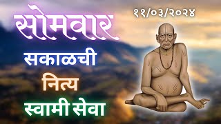 Sakalchi Nitya Swami Seva  11032024 Monday Live [upl. by Aushoj]