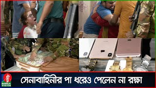 ‘আমি মরে যাবো আপনাদের কী একটুও মায়া লাগে না’  Army Operation  Bangladesh Army  Banglavision [upl. by Kciregor620]