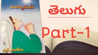 Part1  అన్నామణి జీవిత చరిత్ర Missionary life story బాల్యదినములు [upl. by Cote319]