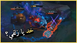 ليه فوليبير اسطورة ؟ 🔥 League of Legends  ليج اوف ليجيندز [upl. by Tommy]