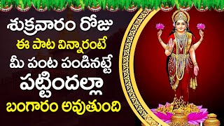 Lakshmi Ravamma  Lakshmi Devi Bhakti Songs  Devotional Songs Telugu  Telugu Bhakti Songs 2022 [upl. by Bret]