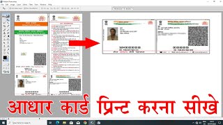 Adobe Photoshop 70 me Aadharcard kaise open kare Adharcard kaise print kare As Suman Studio [upl. by Pamela]