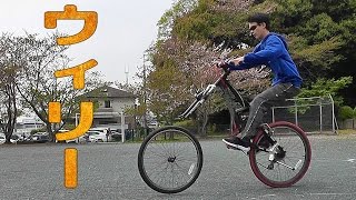 自転車ウィリーのやり方！ Bicycle wheelie [upl. by Cho]