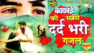 Live    Brekup Sad Song 2024  Hert Touching Song 2024दिल टुटा हुआ आशिक़ जरूर देखे वीडियो [upl. by Benedicto]