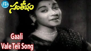 Gaali Vale Teli Song  Santosham Movie Songs  NTR Anjali Devi Jamuna [upl. by Annayehc]