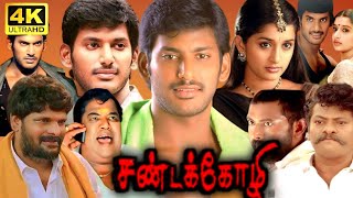 Sandakozhi Full Movie Tamil  Vishal  Meera Jasmine  Rajkiran  Lal  Yuvan Shankar Raja  Monica [upl. by Brodeur]