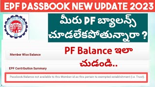 EPF Passbook New Update Exempted Trust  How to View EPF Balance Exempted EPF Trust [upl. by Keithley315]