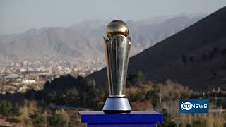 ICC Champions Trophy cup on display in Qargha outside Kabul  جام قهرمانان کریکت در قرغه کابل [upl. by Basia217]