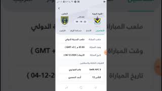 مباراة القوة الجوية و التعاون  دوري ابطال أسيا 2 ⚽🏆 [upl. by Rialb158]