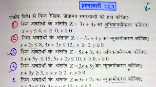 NCERT Class 12 Math Exercise 121 One Shot  कक्षा 12 गणित प्रश्नावली 121  12th prashnawali 121 [upl. by Venus]