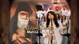 METLAK CHARBEL  ZENA FARES  SANCTA MARIA CHOIR  متلك شربل  زينا فارس  سانتا ماريا [upl. by Zerk19]