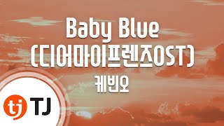 TJ노래방 Baby Blue디어마이프렌즈OST  케빈오  TJ Karaoke [upl. by Avlasor]