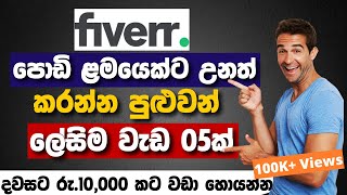 Fiverr එකෙන් දවසට රු 10000 කට වඩා උපයමු  05 Jobs Anyone can do in Fiverr [upl. by Minnie653]