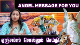 𝐒𝐩𝐞𝐜𝐢𝐚𝐥 𝐀𝐧𝐠𝐞𝐥 𝐌𝐞𝐬𝐬𝐚𝐠𝐞  𝐃𝐨𝐧𝐭 𝐬𝐤𝐢𝐩 🕊️🔮💞 saratarot angelmessages angel tarot oracle godmuruga [upl. by Joktan]