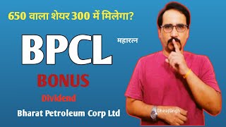 BONUS UPdates BPCL Stock Price Today BPCL Stock News BPCL Share 650 वाला शेयर 300 में मिलेगा [upl. by Nichola]