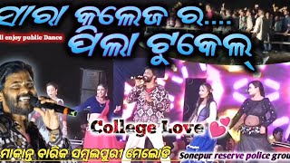 COLLEGE LOVE  Sara College jar pila tukel Umakant Barik  Sambalpuri Song Sambalpuri melody [upl. by Marlin]