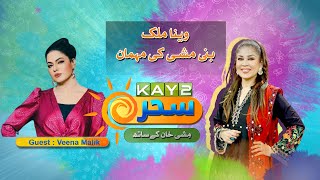 Veena Malik Shares Her Secrets with Mishi Khan on Kay2 Sahar Kay2 TV [upl. by Noryb112]